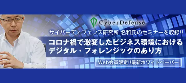 サイバーディフェンス研究所 名和氏のセミナーを収録｜セキュリティ＆ラボカンパニー