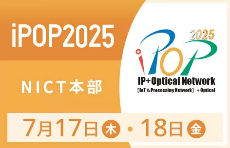 ipop2025年7月17日18日開催
