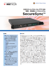 SecureSync