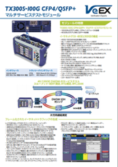TX300S-100G  CFP4/QSFP+