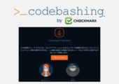 体験型AppSecマイクロラーニングサービス Codebashing