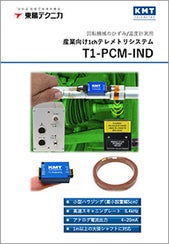 産業用小型1chテレメトリシステム　T1-PCM-IND