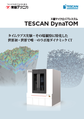 X線マイクロCTシステム　DynaTOM