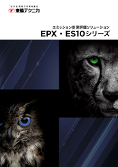 EPX・ES10
