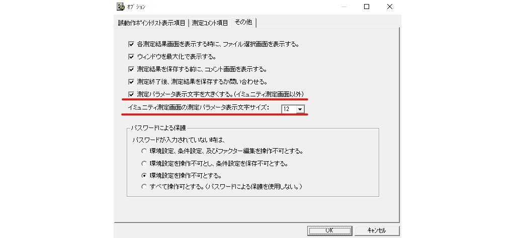 TIPS、使い方のコツ-イミュニティソフトウェア(IM5、VI5)に関するFAQ