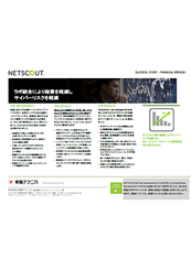 NETSCOUT レイヤ1スイッチ 事例紹介③