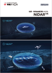 船舶・港湾統合監視システム<br>NiDAR