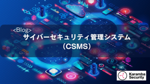 blog_csms-cyber-security-management-system