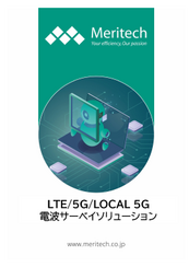 LTE/5G/LOCAL 5G