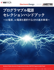 プログラマブル電源セレクションハンドブック