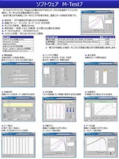 ソフトウェア　M-Test7