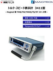 トルク・スピード表示計 3411 型