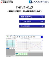 TMTソフトウェア