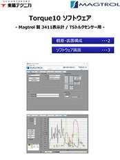 Torque10 ソフトウェア