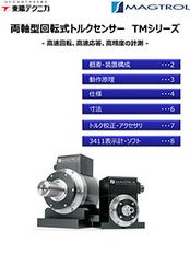 両軸型回転式トルクセンサー TMシリーズ