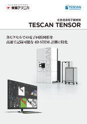 走査透過電子顕微鏡　TENSOR