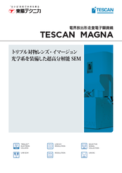 電界放出形走査電子顕微鏡　MAGNA