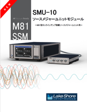 SMU-10 ソースメジャーユニットモジュールカタログ