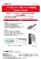 Adtran OSA5401/OSA5405