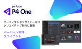 クリエイター向けバージョン管理クライアント「P4 One」
