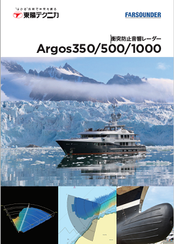 衝突防止音響レーダー<br>Argos350/500/1000