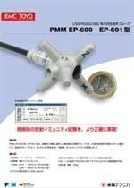 PMM EP-600・EP-601型