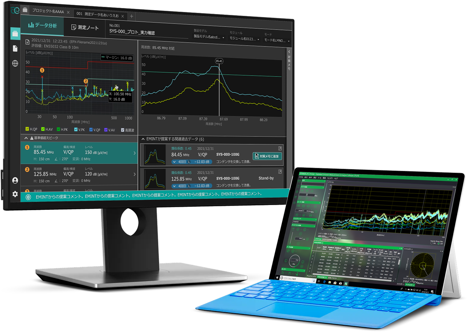 EMI対策アシストソフトウェア「EMINT」EMC対策コンサルティングサービス［東陽テクニカ/東陽EMCエンジニアリング］