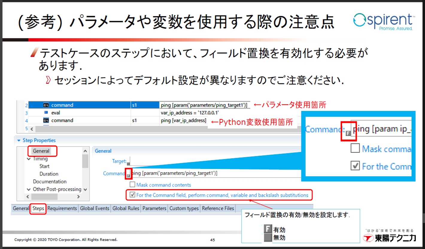 iTestパラメータ_変数_置換設定