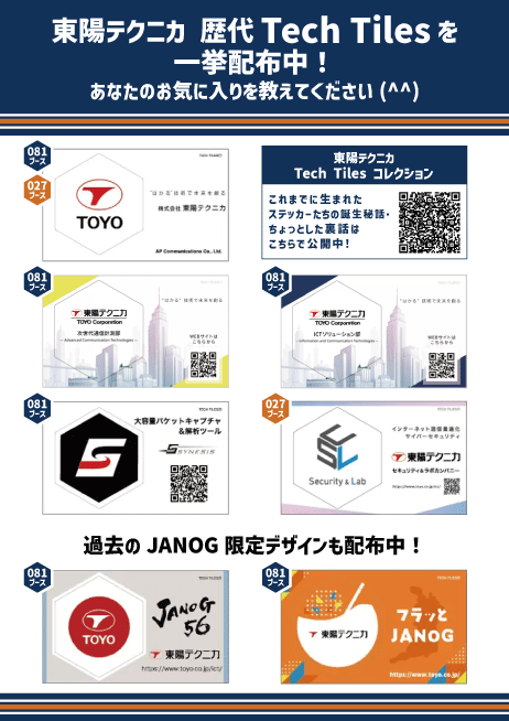 東陽テクニカの歴代ステッカーを配布