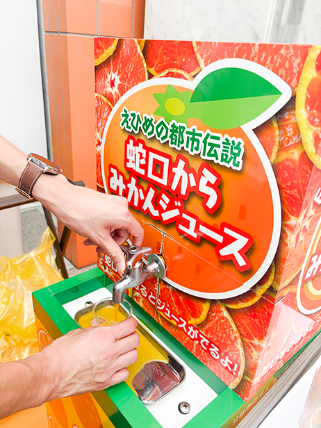 蛇口からみかんジュース