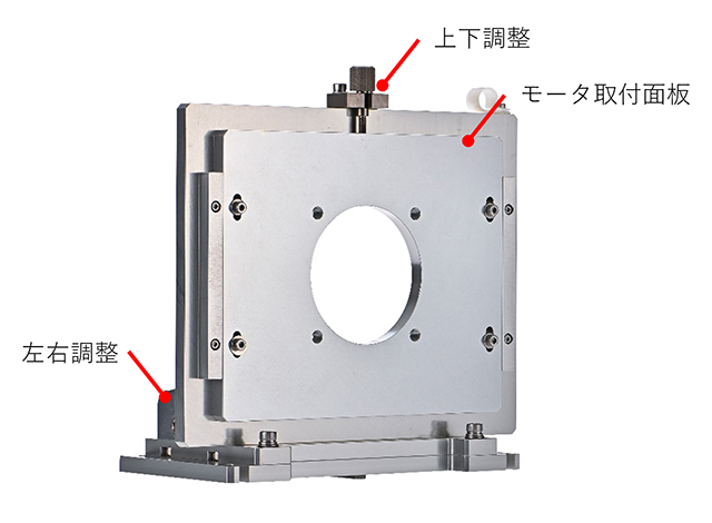 上下左右調整機構付L型モータ固定台