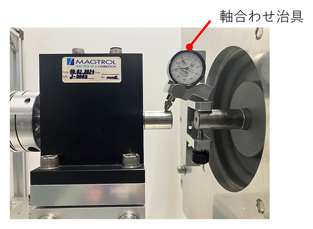 軸合わせ治具取付イメージ