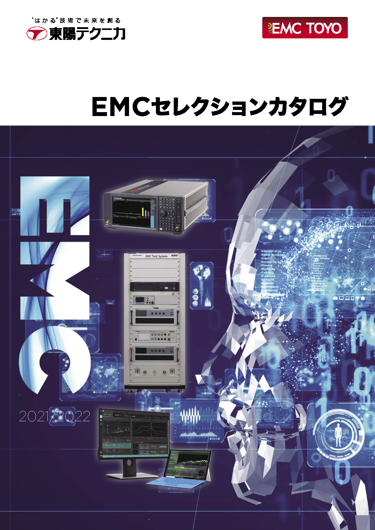 EMCセレクションカタログ