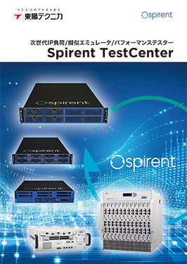 Spirent TestCenterカタログ