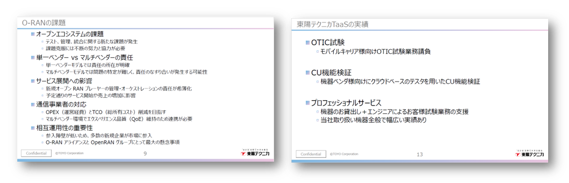 O-RAN TaaSによる試験効率化｜WTP2025セミナー