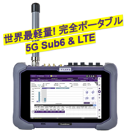 完全ポータブル型5Gビームアナライザ|OneAdvisor 800