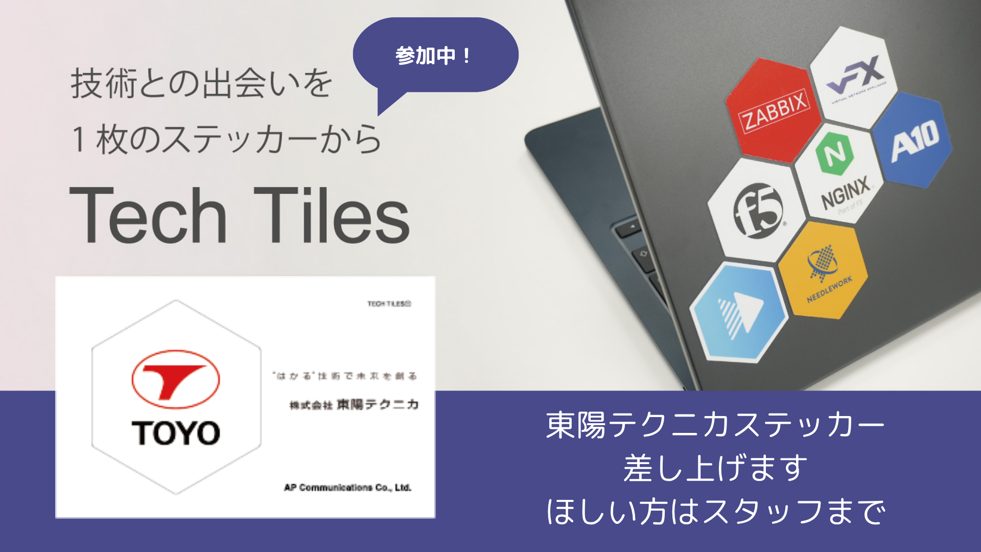 TechTiles企画参加