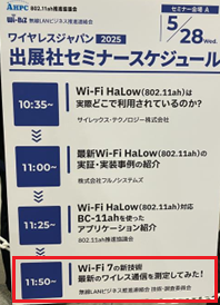 Wi-Biz｜ワイヤレス通信の測定