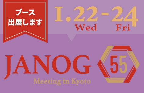 JANOG 55 Meeting