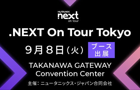 .NEXT On Tour Tokyo|展示会レポート