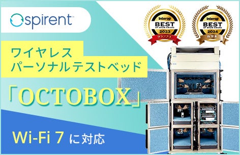 自動化ワイヤレステストベッド「OCTOBOX」