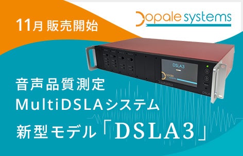 MultiDSLAシステム新型ハードDSLA3