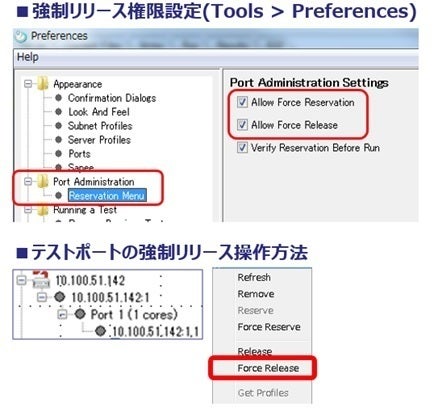 Tools>Preferences>Port Administration>Allow Force Resavation、Allow Force Release設定画面の画像