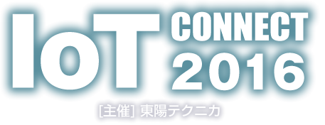 IoT connect 2016[主催東陽テクニカ]