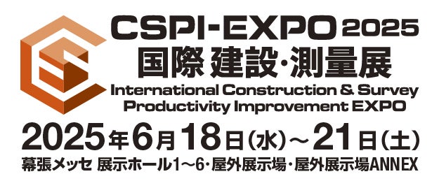 第7回 国際 建設・測量展（CSPI-EXPO2025）