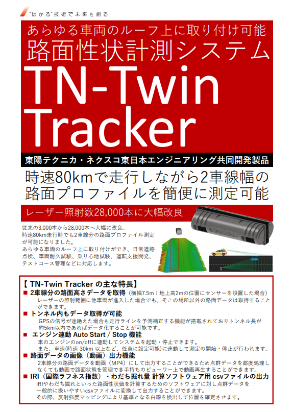 路面性状計測システム TN-Twin Tracker カタログ