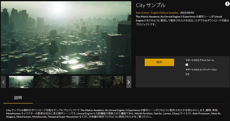 Epic Games社がUnreal Engine 5で作成した街のサンプルプロジェクトのスクリーンショット
