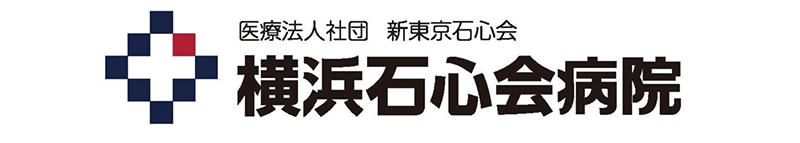 医療法人社団 新東京石心会 横浜石心会病院 ロゴ