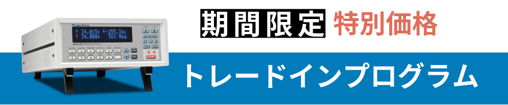 トレードインプログラム