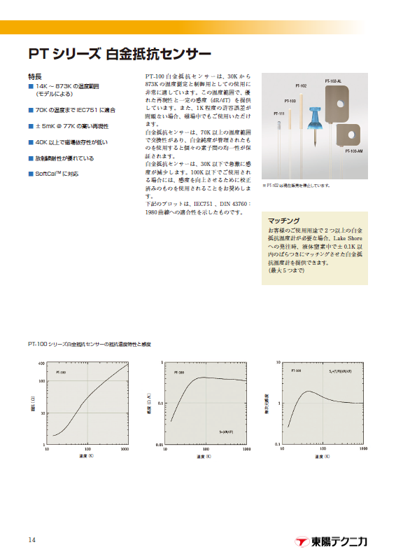 白金センサ